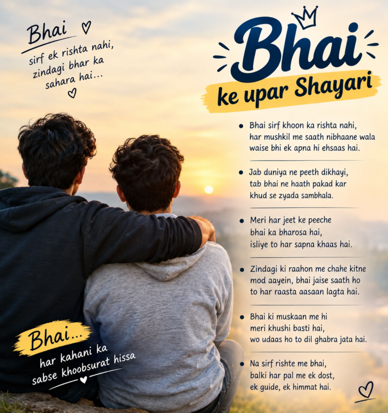 bhai ke upar shayari